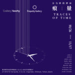 TRACES OF TIME 痕|量　分与秒的律动