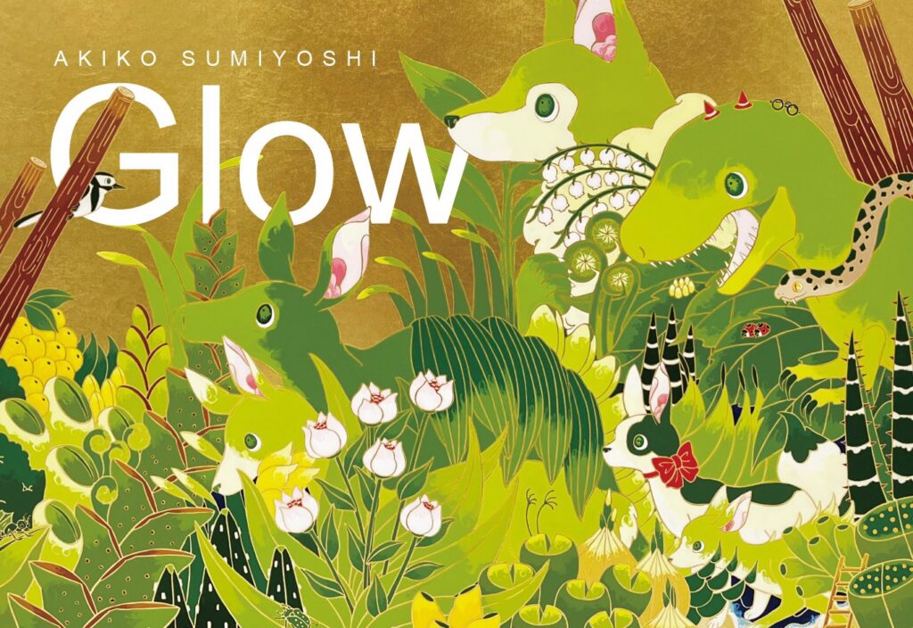 住吉明子個展「Glow」