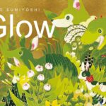 住吉明子個展「Glow」